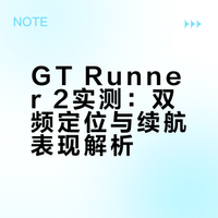 Gt runner2实测