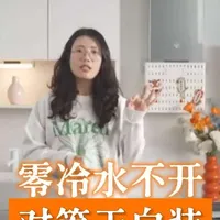 零冷水热水器三种模式操作指南