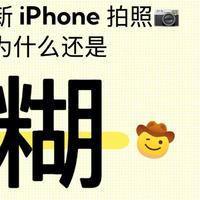 日常拍照总放大画面？难怪照片模糊，正确变焦这样用