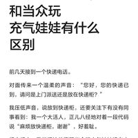 和AI客服说话，和当众玩充气娃娃有什么区别
