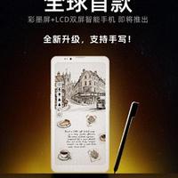 一面是墨水屏，一面是LCD屏，这样的双屏手机你想要吗？