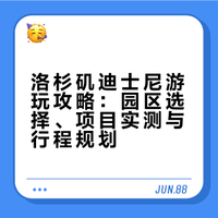 湾区✈️洛杉矶迪士尼总结|少排了100分钟