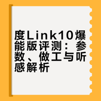 乂度link10‖打破固有印象
