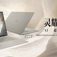 骁龙 X2 赋能 AI 生产力 华硕灵耀 Air 系列 11999 元起重塑标杆