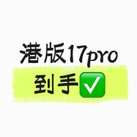 香港苹果手机购买分享4.27