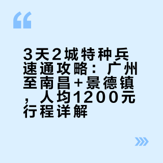 🔥3天2城特种兵速通！人均1200💰