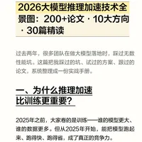 2026大模型推理加速技术全景图