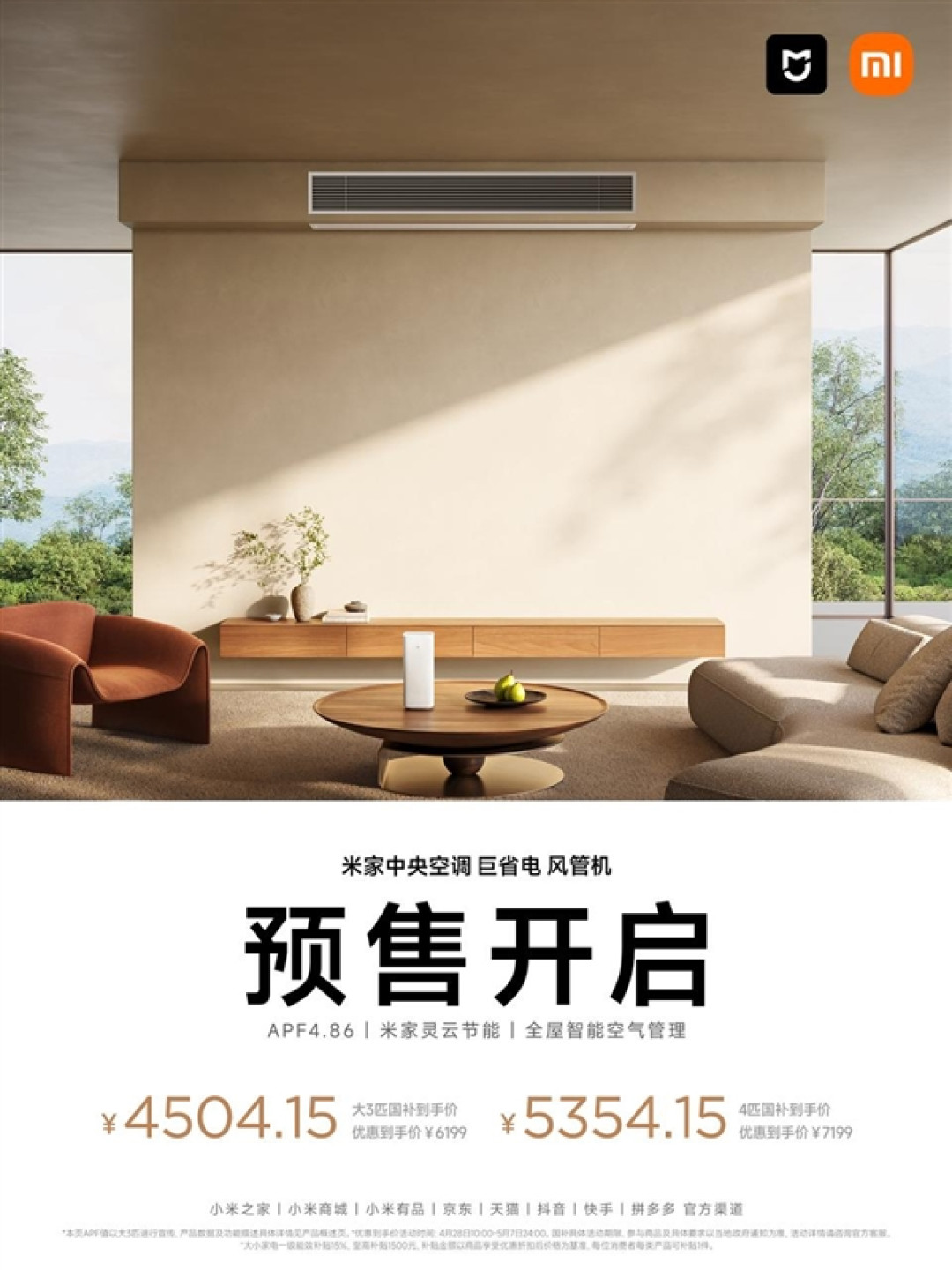 全年省电2160度!小米推出米家中央空调风管机巨省电2026款:国补价4504元起