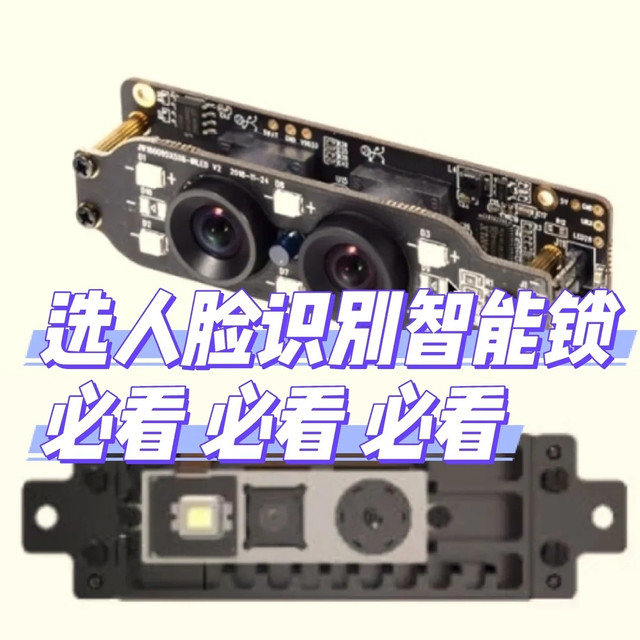 选人脸识别智能锁必看篇