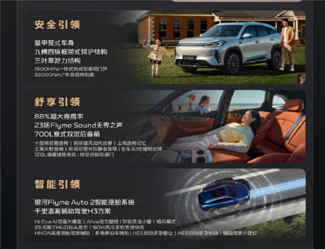 10.98万起!吉利银河M7远航家上市:全系纯电续航225km