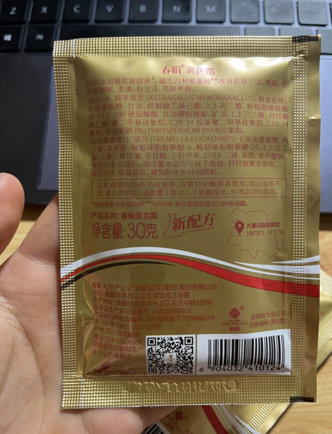 春娟面霜