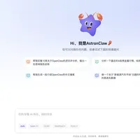 AstronClaw云部署方案：多模型支持与安全隔离机制解析