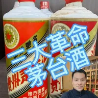 三大革命茅台酒：历史背景与鉴别特征解析