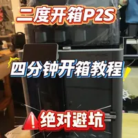 拓竹P2S开箱教程：操作流程与说明书更新要点