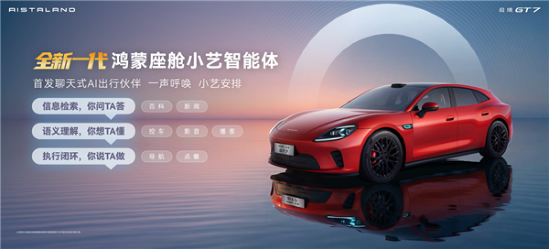 华为全家桶上车!启境GT7实车亮相:2.98秒破百的新一代智能猎装车