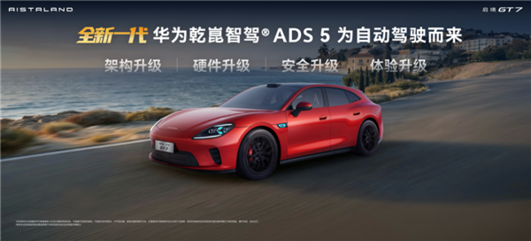 华为全家桶上车!启境GT7实车亮相:2.98秒破百的新一代智能猎装车