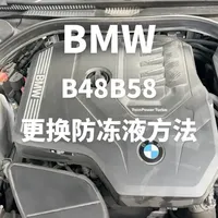 宝马汽车防冻液更换指南：DIY操作流程与要点解析