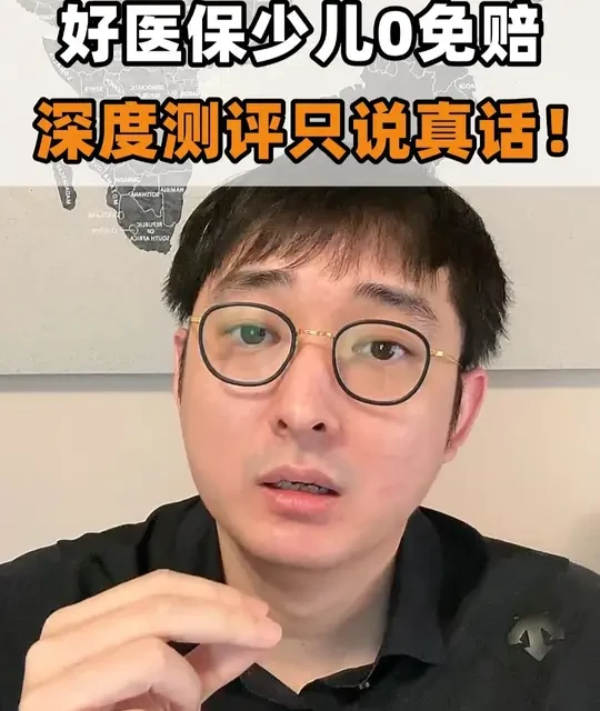 支付宝好医保少儿长期医疗测评：零免赔背后的条款限制