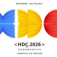 HarmonyOS 7.0要来了！华为开发者大会HDC2026定档6月12-14日