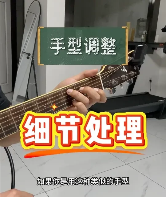 弹琴压弦手型解析：指尖支撑与发力调整
