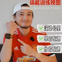 Apple Watch跑步数据解读：滚动公里、单段配速与分段配速的区别