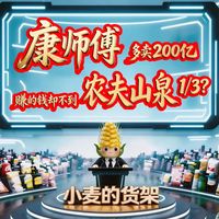 同样卖水，康师傅多卖200亿，但是利润只有不到农夫山泉的三分之一？从2025年财报解析两家公司的经营之道！