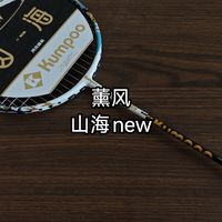 薰风山海new
