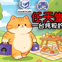 任天堂NGC：一台纯粹的游戏机