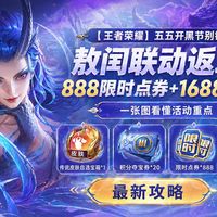 手慢无！芈月-西海龙王·敖闰联动皮肤限时爆料，这局内龙息特效太顶了！速领20积分夺宝券与1688点券，错过这波真的要等一年，召唤师速冲！