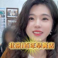 打卡北京百年早餐店，三代手艺，藏着最地道的老北京味儿