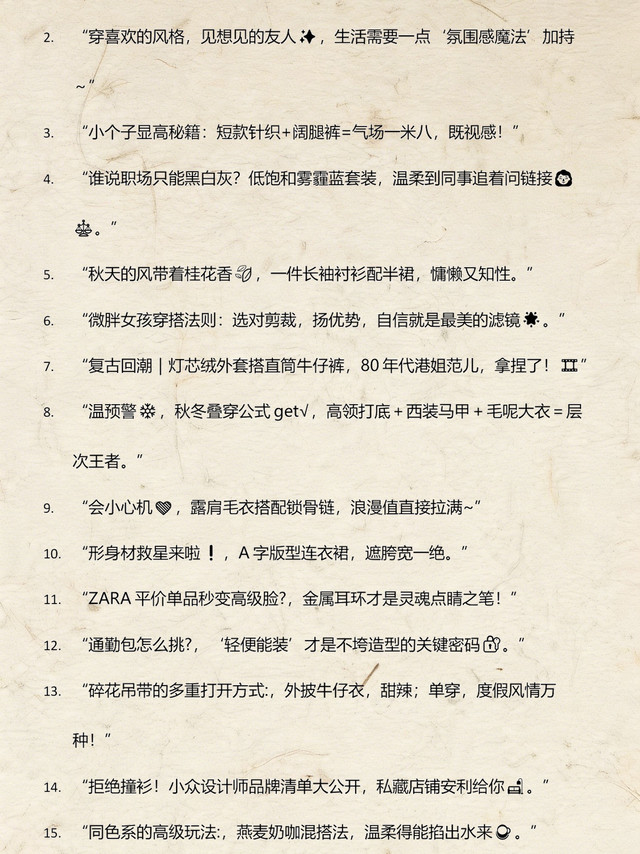 穿搭灵感大爆发20套look承包你的四季衣橱