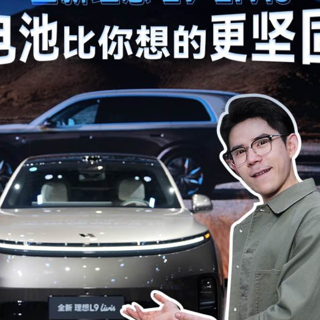 全新理想L9 Livis，凭什么这么能“蹦跶”？