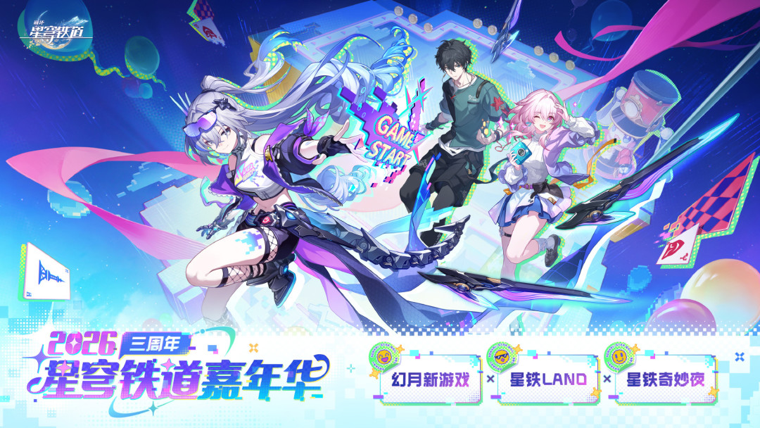 幻月回游:融合剧情、社区与现实,星铁三周年庆典体验拉满
