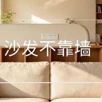 客厅升级秘诀：沙发不靠墙，轻松实现收纳、学习、休闲三合一