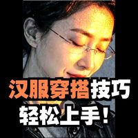 汉服之美3：关于汉服形制的小科普