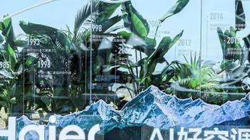 Q1增速跑赢行业，海尔空调大理发布AI新品再蓄力 