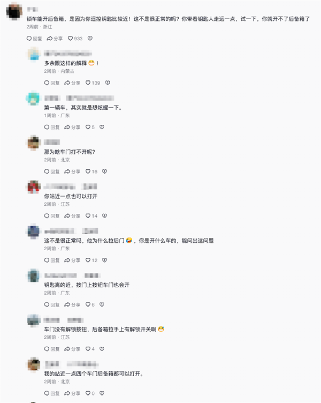 问界M7车主控诉称锁车状态能打开尾门 网友：把你的车钥匙扔远点
