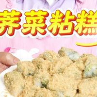 爱做饭的朝鲜族老妈妈的家庭菜单之【荠菜年糕】。