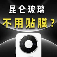 华为mate80保护膜测评，昆仑玻璃真的要贴膜吗？华为mate80/Pro/ProMax手机保护膜贴膜评测配件分享