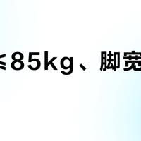 体重≤85kg、脚宽不超D码？索康尼向导19的“软稳平衡”刚刚好