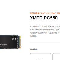 长江存储PC550深度评测，真正适合笔记本的PCIe 5.0固态硬盘