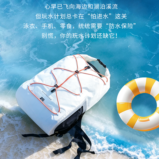 好看轻便又能装，防水包出游必备！
