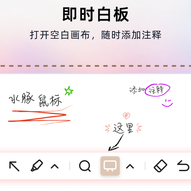 开会临时要讲解？免费白板工具让你告别"找不到白板"的尴尬