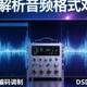 发烧友至少懂得PCM 与 DSD：高解析音频的核心差异,你是真发烧友?