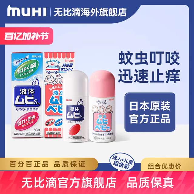 成人儿童无比滴组合装，超值惊喜！