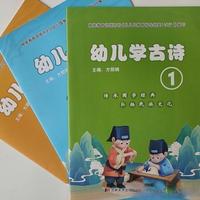 你们家孩子上小学之前，会背多少唐诗？用的是什么书？