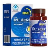 以岭晚必安酸枣仁油软胶囊实测：助眠“黑科技”，值不值得入？