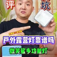 微笑鲨户外多功能露营灯测评：续航与亮度实测