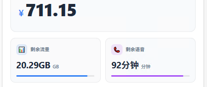 把话费流量使用情况搬进 Home Assistant，一个漂亮的卡片搞定