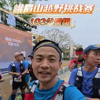 峨眉山越野挑战赛102公里组：17小时42分完赛实录